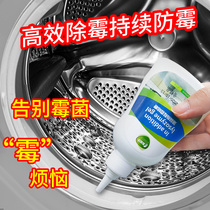 Eliminate mildew and mildew remover gel to remove mildew Refrigerator drum washing machine trough apron mildew-proof glass glue to remove mildew spots