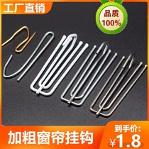 Curtain hook hook type accessories cloth with hook hook hanging curtain cloth hook four claw hook clip clasp S hook