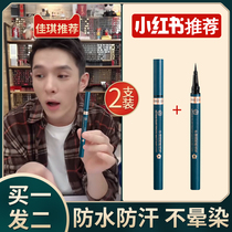 Eyeliner is not smudged waterproof and long-lasting Li Jiaqi anti-sweat flagship store official female ultra-fine brown liquid pen