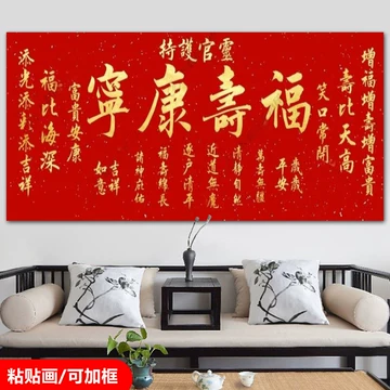 福寿康宁书法画-福寿康宁书法画促销价格、福寿康宁书法画品牌- 淘宝
