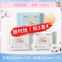 (Tmall U first) Try Na Ke sanitary napkin day and night combination ultra-thin daily use full box aunt towel