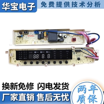 TB75-6188DCL(S)Little Swan washing machine computer board TB65 TB85-6188DCL (S)motherboard—-