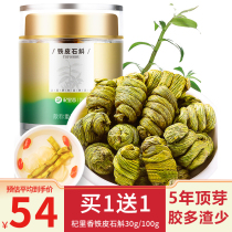 (Qi Li Xiang) Dendrobium officinale Yandangshan Dendrobium Fengdou dried strips canned health tea stewed soup