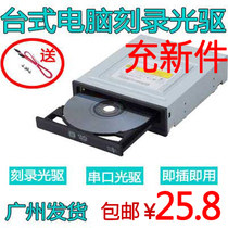 Dell HP Lenovo brand machine SATA serial DVD burning optical drive desktop machine filling new parts optical drive
