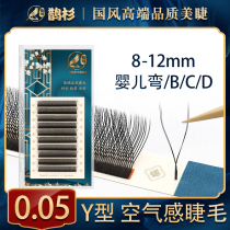 Magpie Cedar 0 05Y eyelash weaving grafting yy planting false eyelashes