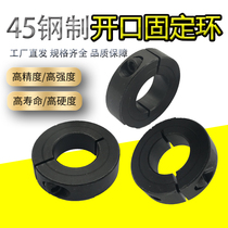 Carbon steel fixing ring No. 45 steel limiting ring opening separation fixing ring thrust ring optical axis positioner clamping ring