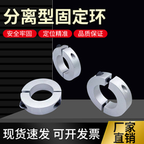 Separated type fixed ring optical axis fixed clamping ring clamp shaft mechanism shaft sleeve bearing fixed ring limit ring shaft ring opening
