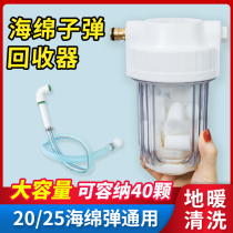 Floor heating bomb collector geothermal cleaning machine special accessories tool egg receiver sponge bullet projectile Collector Collector