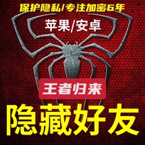 WeChat Tomato Spider Banana Hide friends address book encryption software Chum Apple Preferred Security