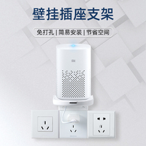 Free Punch Socket Bracket Wall-mounted Smart Speaker Sound Monitor Camera Small Love Classmate Router Bracket