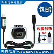 Philips Shaver Charger line car USB line universal S5000 5050 HQ6070 accessories HQ8505