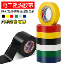 pvc electrical special waterproof tape insulation tape insulation tape high temperature resistance flame retardant 50 meters widened ultra-thin black white Red imported color fabric electrical plastic tape large roll wholesale power