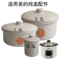 Suitable for Midea Electric Cooker WBZS162 16E 22E stew pot inner pot cover accessories 2 2L 1 6 0 5L
