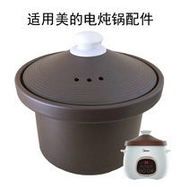3L applicable beauty DG30E203 201 electric sand electric cooker terracotta ceramic inner tank Taji lid cover accessories