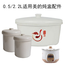 Suitable for Midea electric stew pot stew pot accessories MD-BZS22A ceramic electric stew pot liner lid 0 5 2 2L