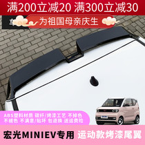 Wuling Hongguang MINIEV tail modification non-perforated aircraft fixed wind wing Hongguang miniev decoration modification