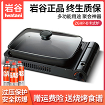 Iwatani card stove outdoor portable picnic windproof gas gas gas stove home party barbecue Cass stove