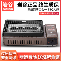 Japan Iwaya Thousand Stone Grill Barbecue Home Outdoor Portable Card Furnace Gas Barbecue Casvass Oven