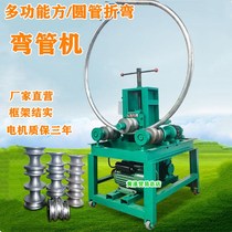 Pipe bending machine electric automatic small stainless steel pipe bending arc bending arc machine greenhouse round pipe square pipe bending machine