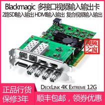 DeckLink 4K Extreme 12G HD capture card HDMI computer video display output SDI
