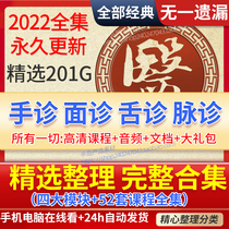 Traditional Chinese Medicine Pulse Consultation Consultation Consultation Consultation of the full range of 4 large collections Childrens video class Tutorial Grand full video