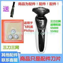Suitable for Philips Phillips razor Philips razor accessories blade series5000s5080