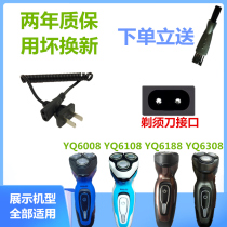 For Philips Philips three-head razor Charger line YQ6008 YQ6108 YQ6188YQ6308