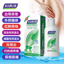 Fuyanjie cleaning fluid female private care solution gynecological cleaning to smell and itching sterilization