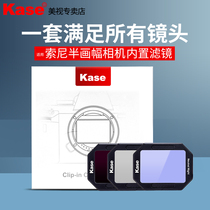 kase card color Sony half-frame camera filter for Sony Micro single a6000 a6400 a6500 a6600 COMS protection mirror ND minus
