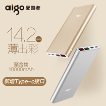 Patriot batteries 10000 mA ultra slim portable mass fast flash charge mobile power Typec Android Apple mobile phone universal men personality creative custom lettering