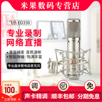 Licensed EDMiCN Original Feile ED330 large diaphragm condenser microphone microphone live shouting microphone recording K song voice
