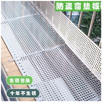 304 201 stainless steel anti-theft window backing plate balcony anti-leakage net protective fence anti-fall window anti-fall punching plate