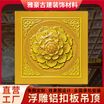 Ancient Building Temple Ceiling Antique Aluminum Closed Plate Buddha Lotus Palace Palace Pavilion Algae Wells