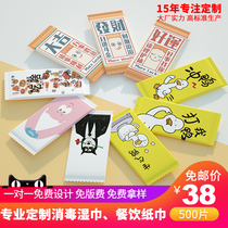 Wet wipes customized single-chip independent installation logo hotel Internet cafes advertising take-out disposable wet paper towels customized customization