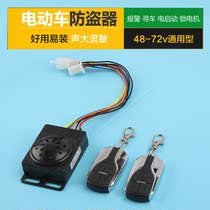 Shuang outdoor electric bottle car anti-theft alarm remote control 48 60 72v Bluetooth APP mobile phone sensor one key