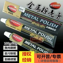 German AUTOSOL metal polished paste scratches copper paste scratches to copper rust repair hardware stainless polished paste 100