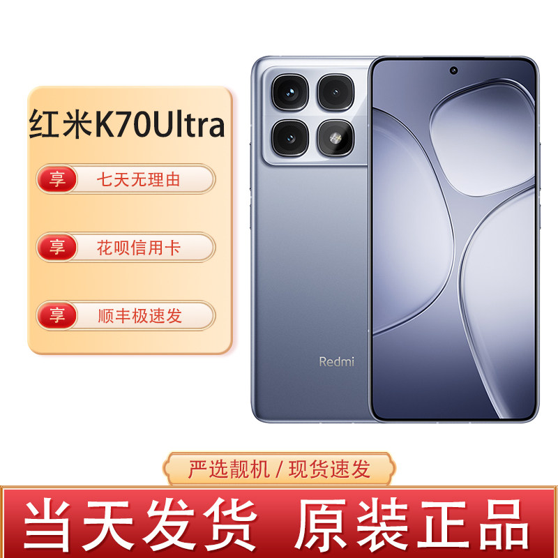 红米k70至尊版-红米k70至尊版促销价格、红米k70至尊版品牌- 淘宝