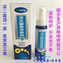 (Buy 2 rounds 3) Ice King Foot Shuang Smelly Clean Spray 80m Foot Sweat Buy 2 Get 1 Free