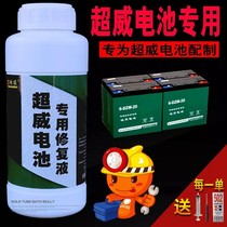 Battery repair fluid Super Wei Tianeng Electrolyte Battery stock liquid electric battery car super battery repair fluid General