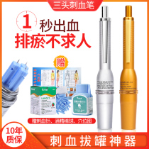 Three-head blood collection pen point Lancet cupping puncture TCM blood bleeding non-Painless blood discharge needle blood stasis doctor household set