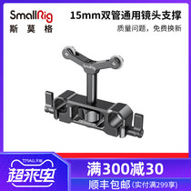 SmallRig Smog Lens Holder Long Lens Holder Support Frame 15mm Quick clip Lens 2727