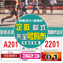 Sports number cloth digital marathon athletes race number plate custom-made running dupont paper