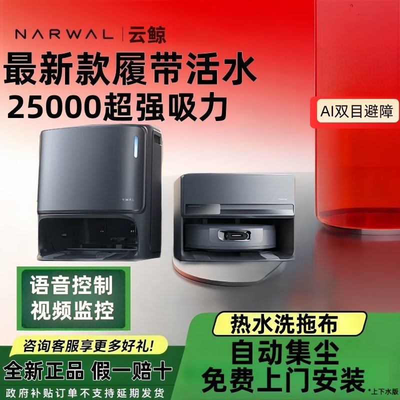 云鲸逍遥002Max扫地机器人-云鲸逍遥002Max扫地机器人促销价格、云鲸