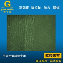Central air conditioning canvas three anti-arm fire cloth Soft connection Ventilation pipe fan soft connection special canvas fire cloth