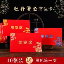 Wedding seat card wedding table card card card wedding card wedding card mother-in-law meeting sign VIP card wedding supplies