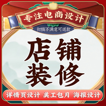 Naughty details page Alibaba International Station Home Shop renovations Main Tuhai Pao Design Production Beauty Works Package Month