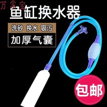 Fish tank water changer Aquarium water changer Pumping sand washing Water absorber Sand washing Suction potty water changer Siphon tube