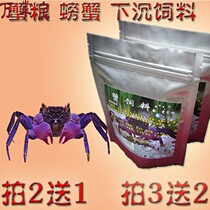 Crab feed Pet crab food Algae crab hand crab High calcium ornamental crab feed 200g