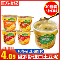 10 boxes of Russian imported mashed potato powder instant low sugar convenient lazy people less fat replacement breakfast instant snacks
