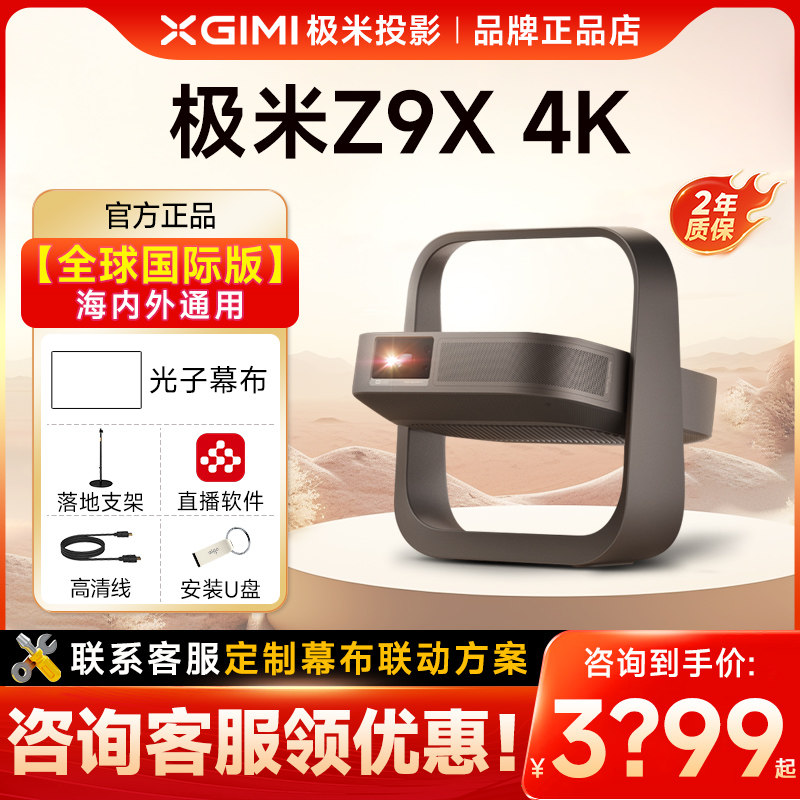 极米Z9X4K投影仪-极米Z9X4K投影仪促销价格、极米Z9X4K投影仪品牌- 淘宝